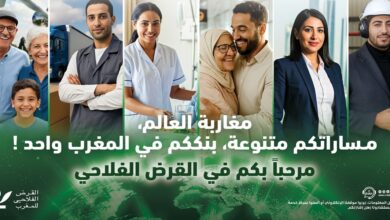 القرض الفلاحي للمغرب يواكب مغاربة العالم بحلول عابرة للحدود