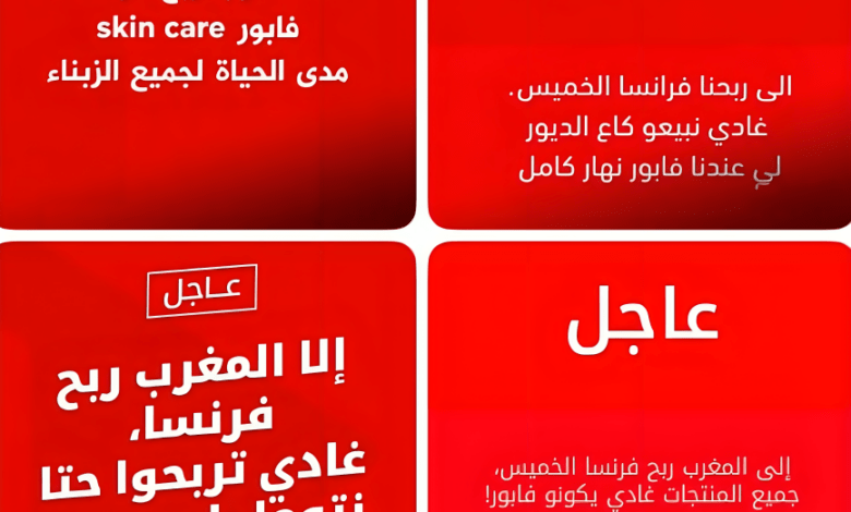 الإخلال بوعود المونديال تكلف الشركات غرامات تصل إلى مليون درهم