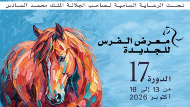 معرض الفرس يعود إلى الجديدة بشعار "الفرس في خدمة الإنسان"