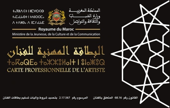وزارة الثقافة تعلن نتائج طلبات بطاقة الفنان