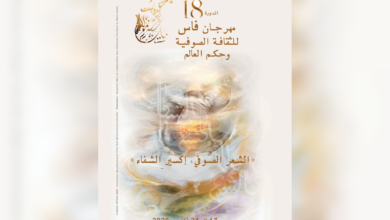مهرجان فاس للثقافة الصوفية يحتفي بالشعر والموسيقى الروحية