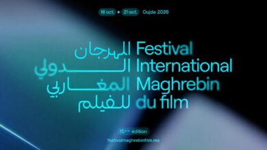مهرجان وجدة للفيلم المغاربي يكشف لجنتي تحكيم دورته الـ15