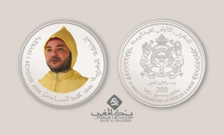 بنك المغرب يخلد الذكرى الأولى لعيد الوحدة بقطعة نقدية فضية